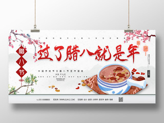 过了腊八就是年中国传统节日腊八节宣传展板过了腊八就是年腊八节